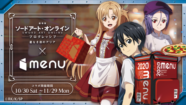 当選品】SAO × menu 劇場版コラボ 直筆サイン色紙 アスナ 戸松遥星なき