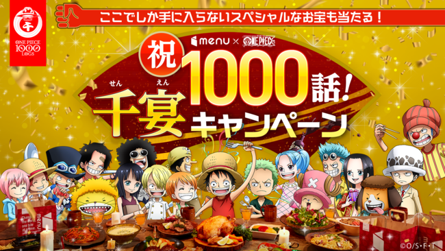 大人気アニメ「ワンピース」1000話放送をお祝い！menuで宴だ！「千宴