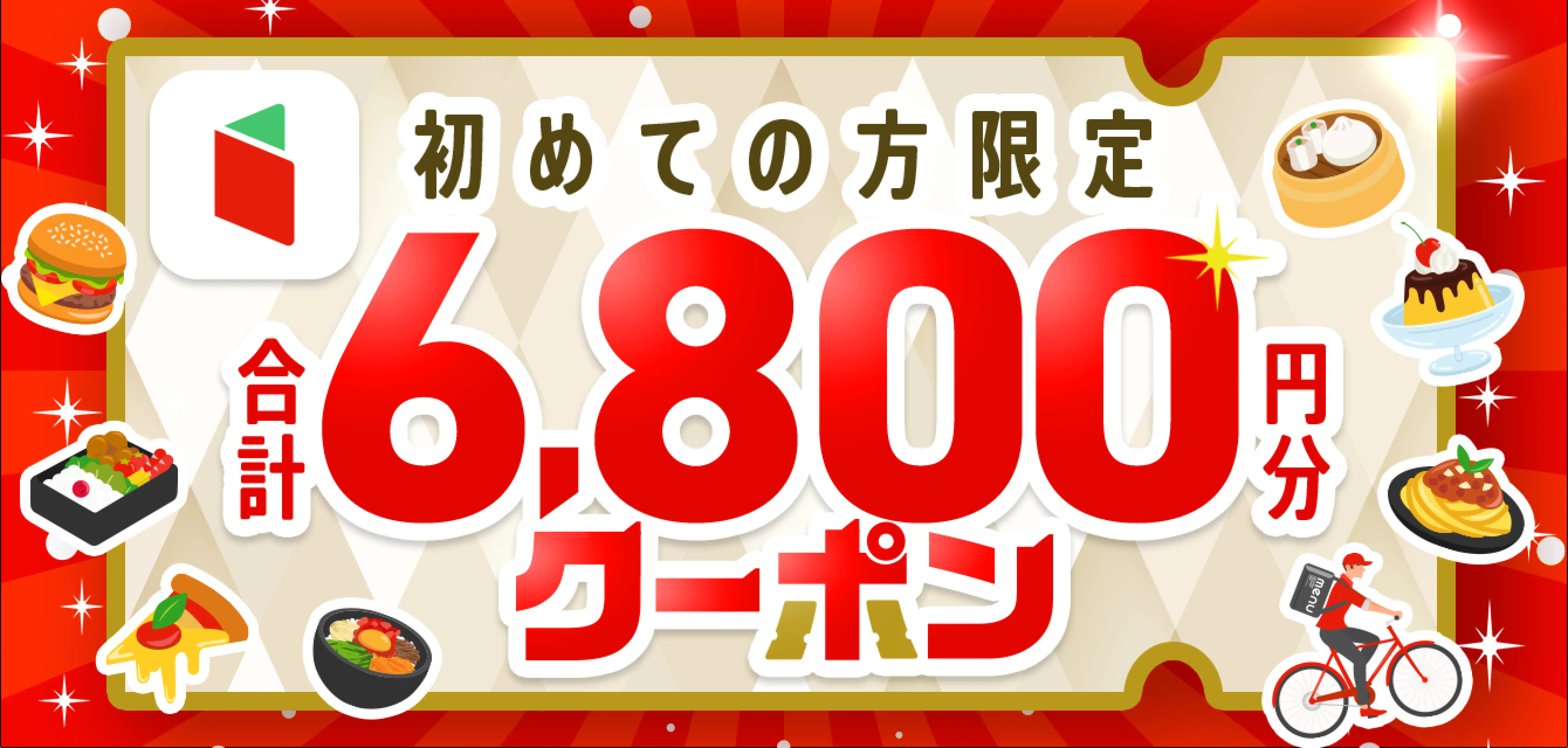 クーポン情報