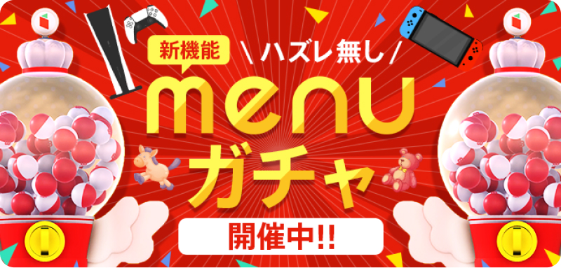 クーポン情報