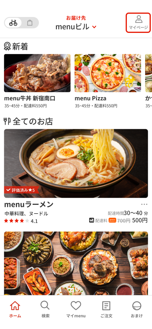 マイページを開く