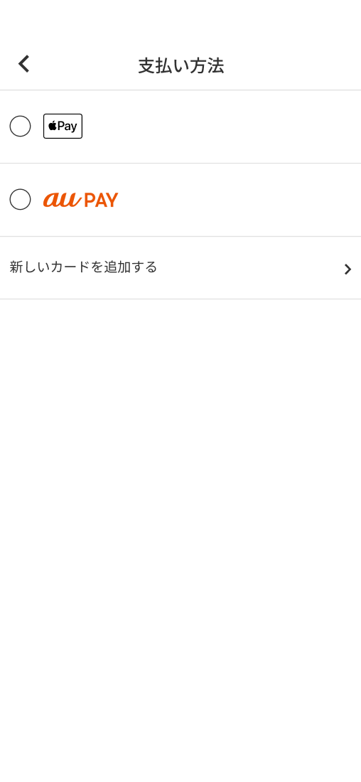 希望の決済手段を選択する
