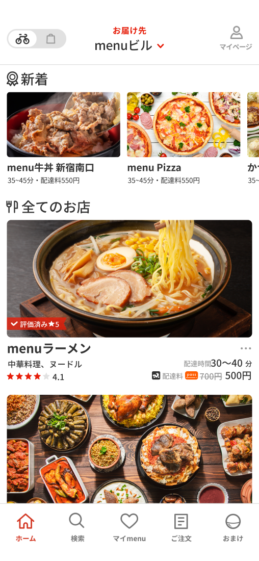 設定完了・menu（メニュー）を楽しむ
