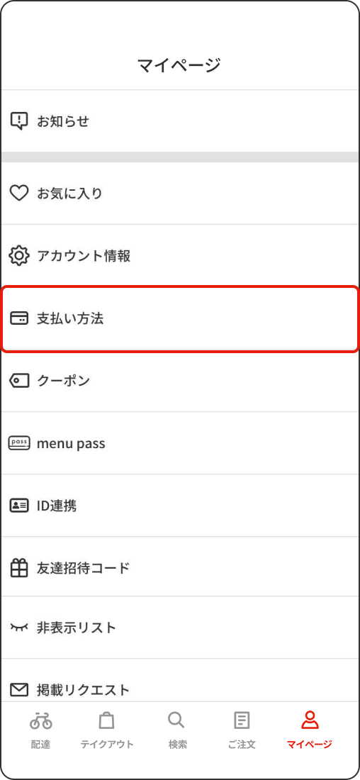 支払い方法でau PAYを選択
