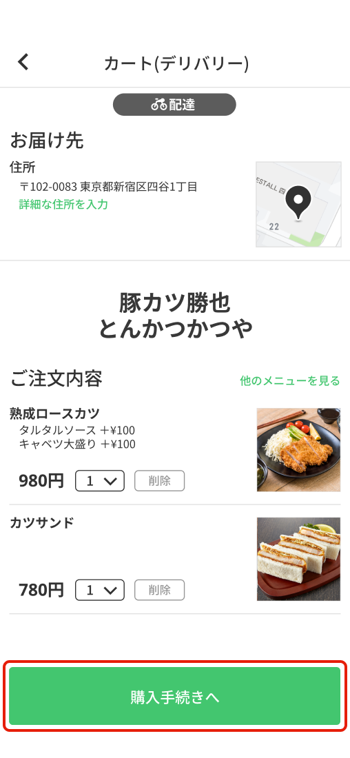 注文購入手続きを進める