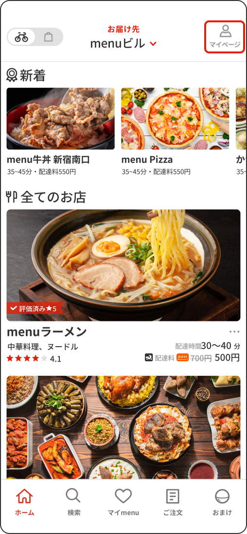 マイページを開く