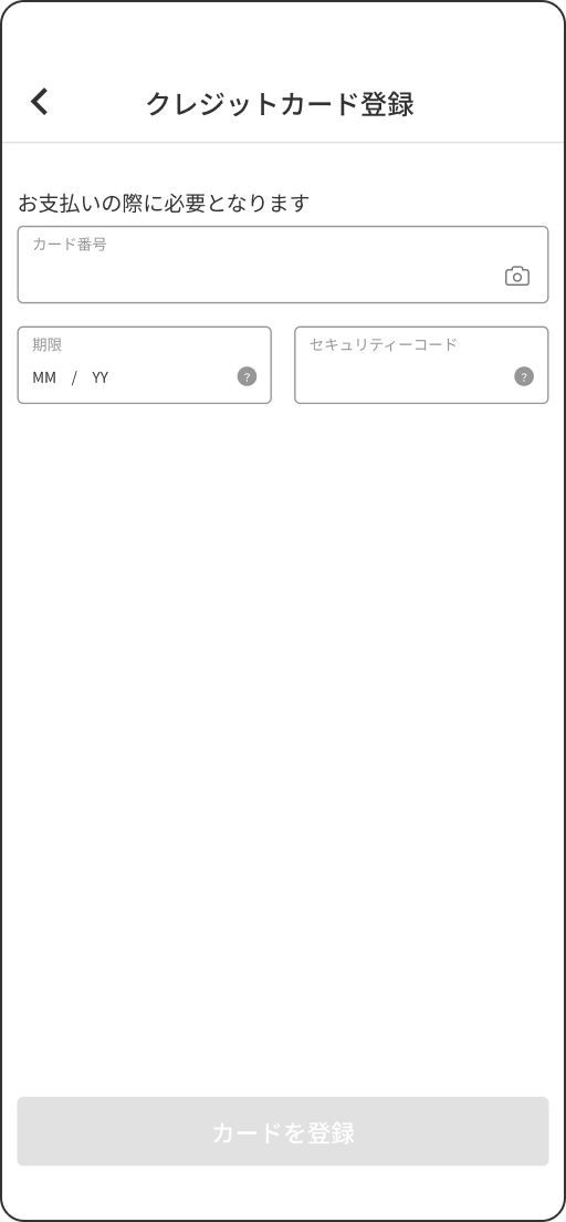カード情報を入力し登録