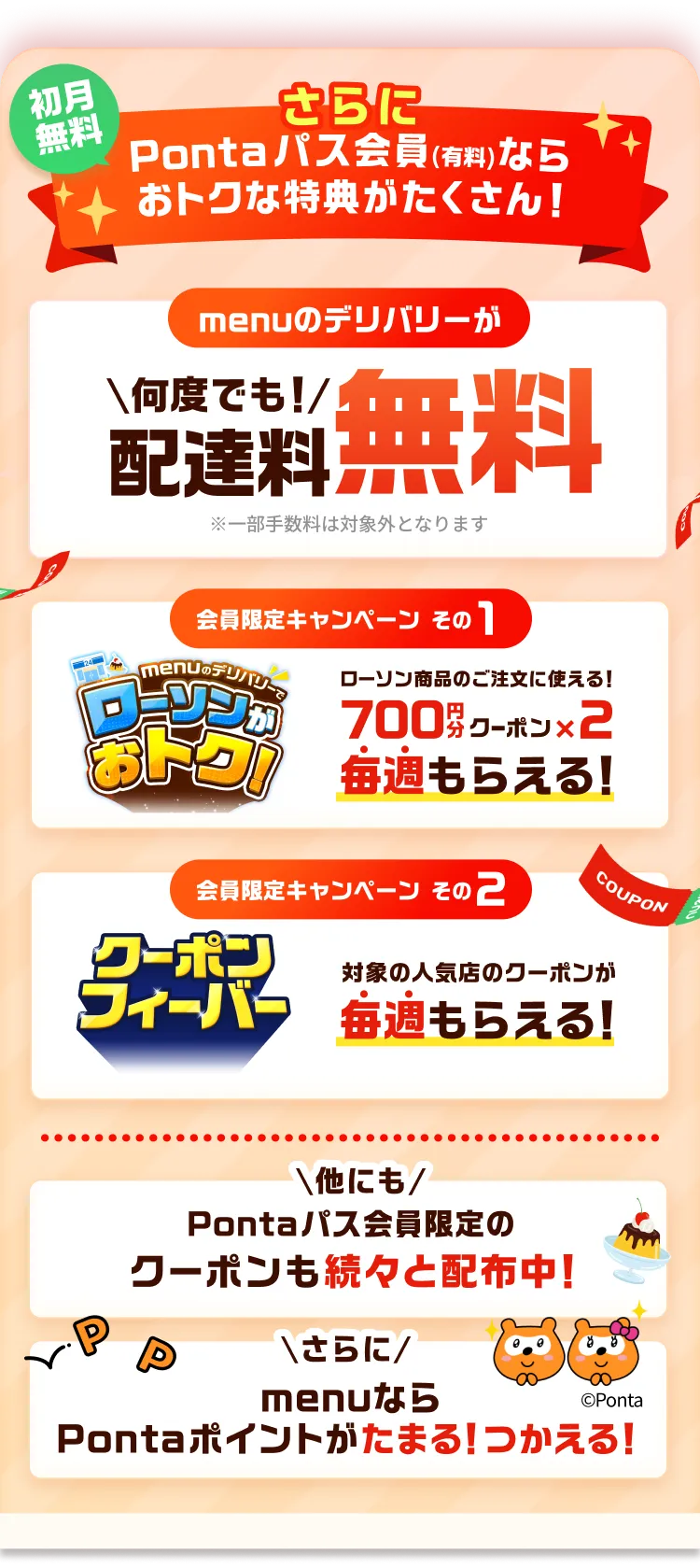 ponta-pass_top_coupon_merit.webp