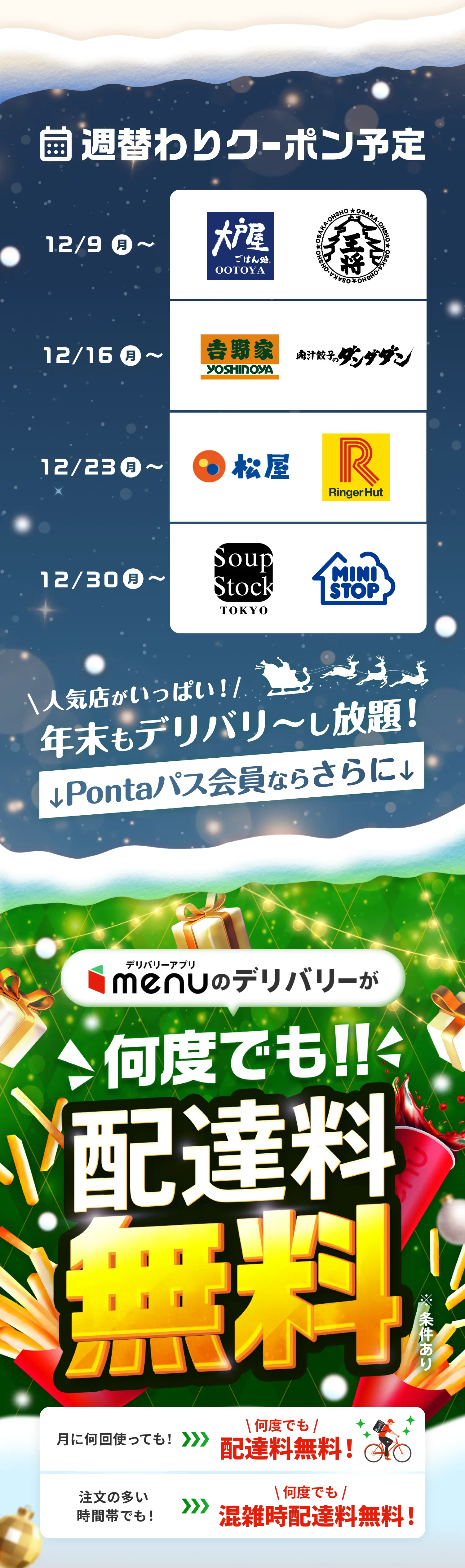 menu×Pontaパス|クーポンフィーバー menu×Pontaパス|クーポンフィーバー