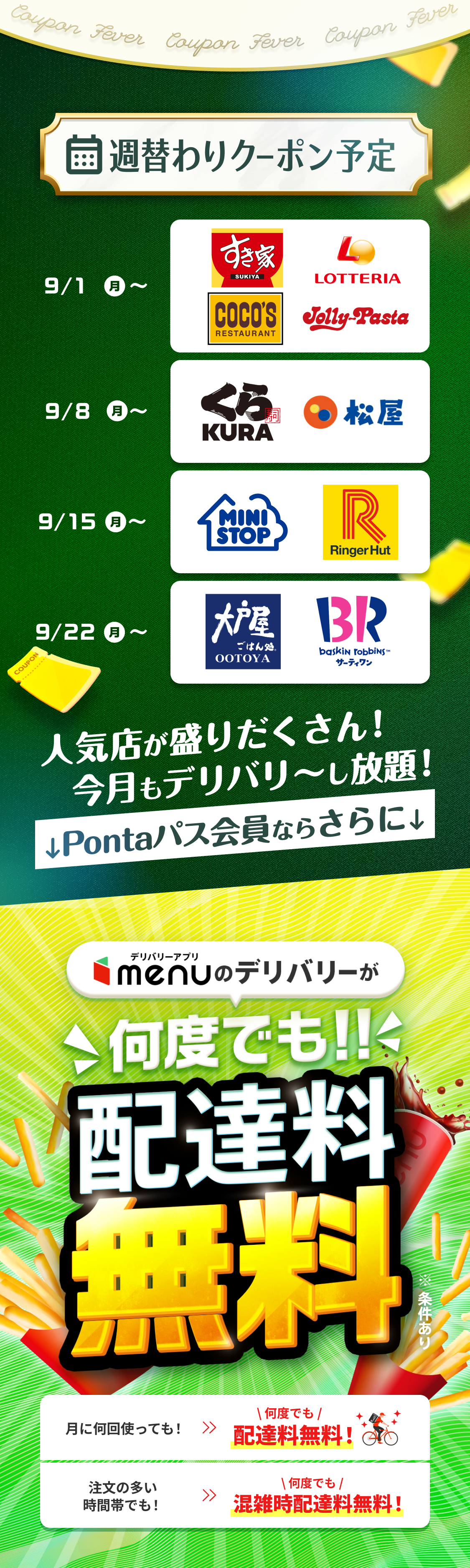 menu×Pontaパス|クーポンフィーバー