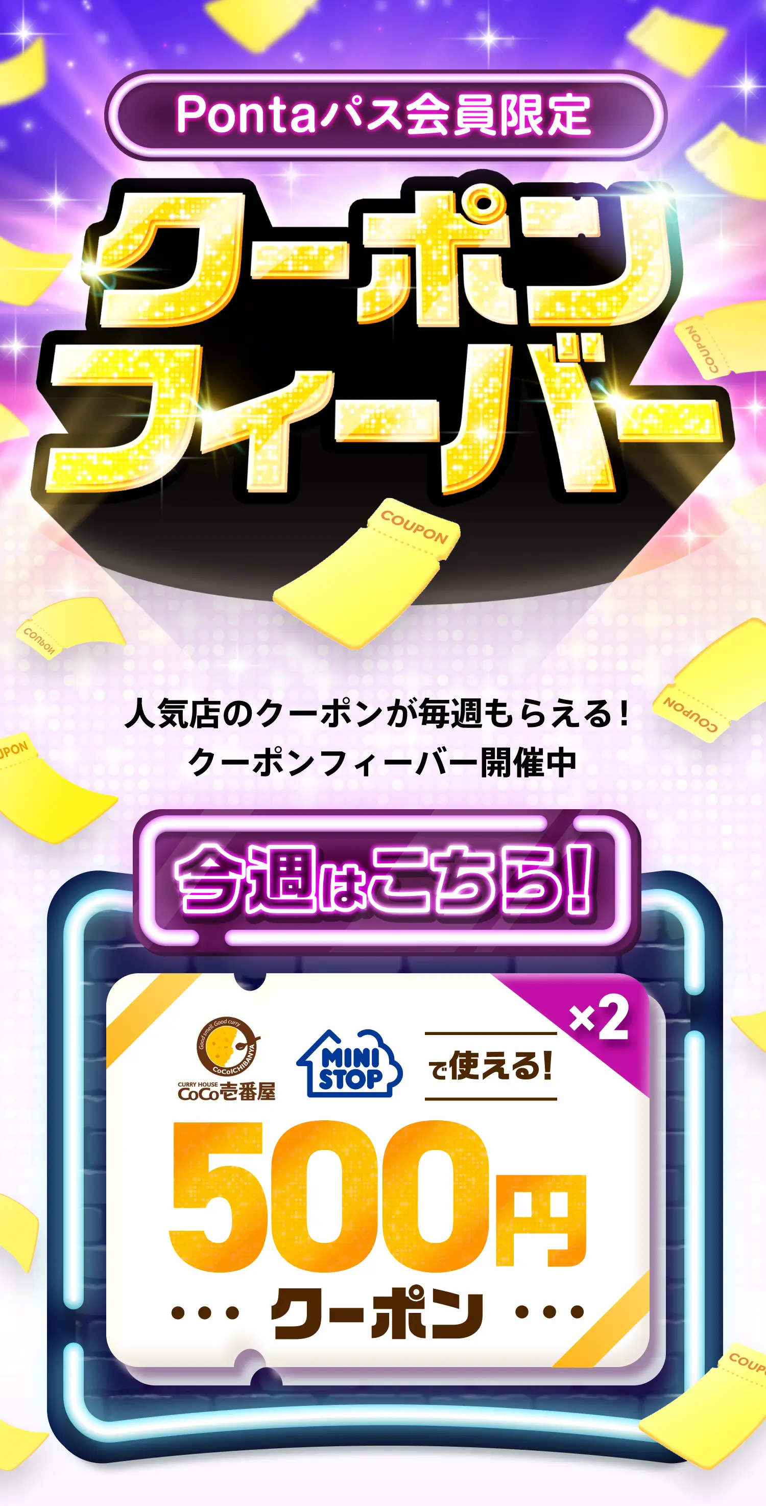 menu×Pontaパス|クーポンフィーバー