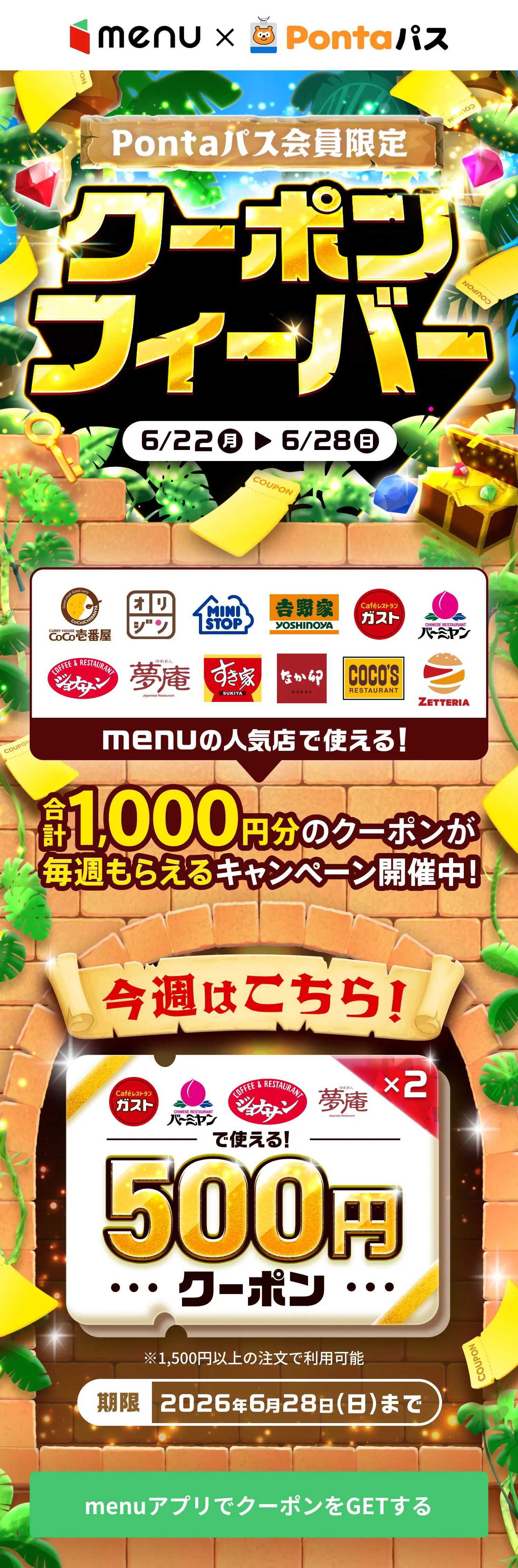 menu×Pontaパス|クーポンフィーバー