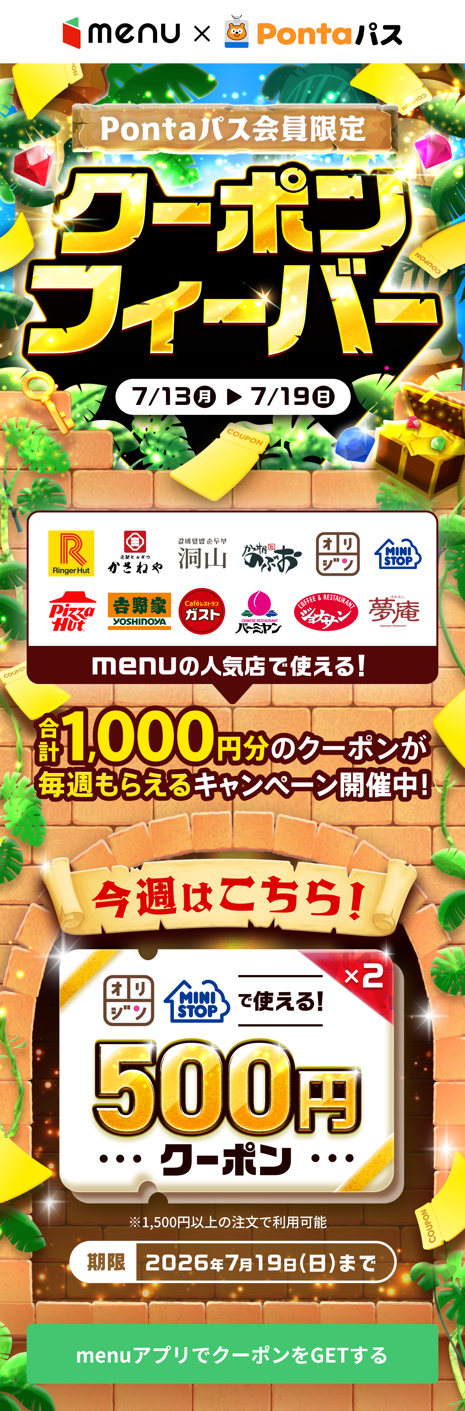 menu×Pontaパス|クーポンフィーバー