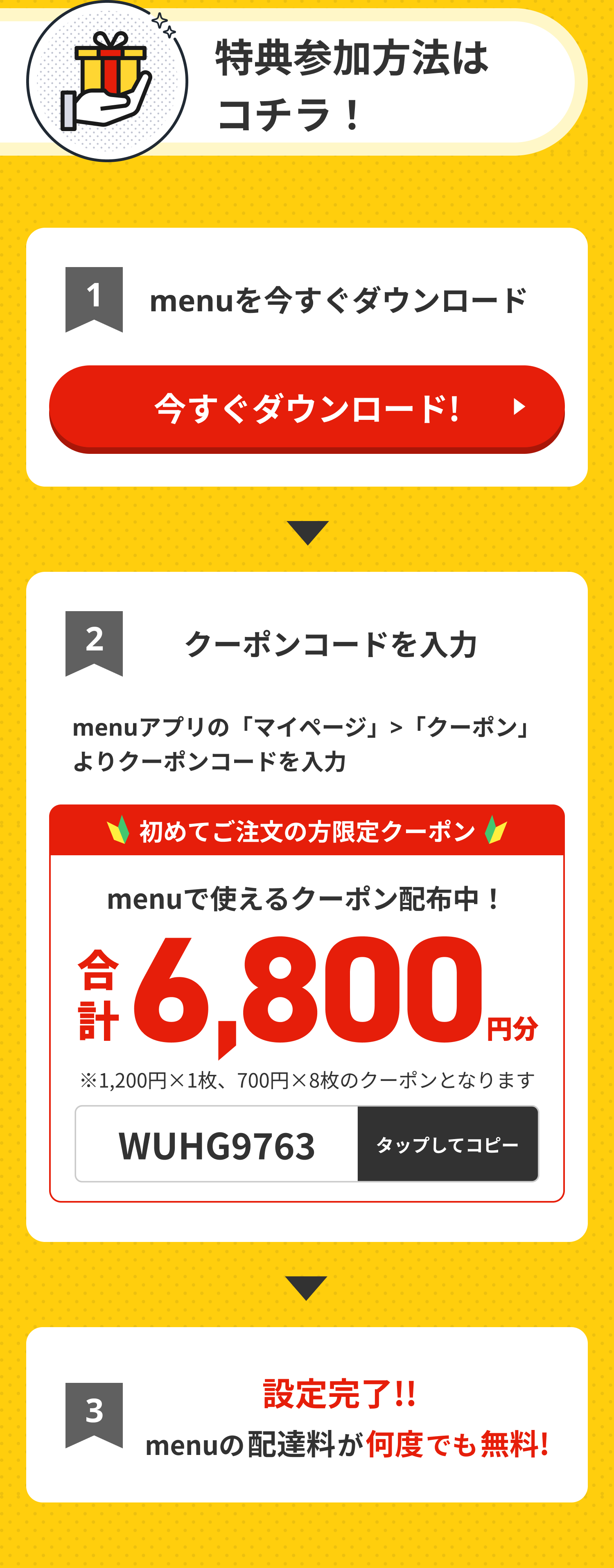 初回限定クーポン|デリバリー・テイクアウトアプリmenu(メニュー)