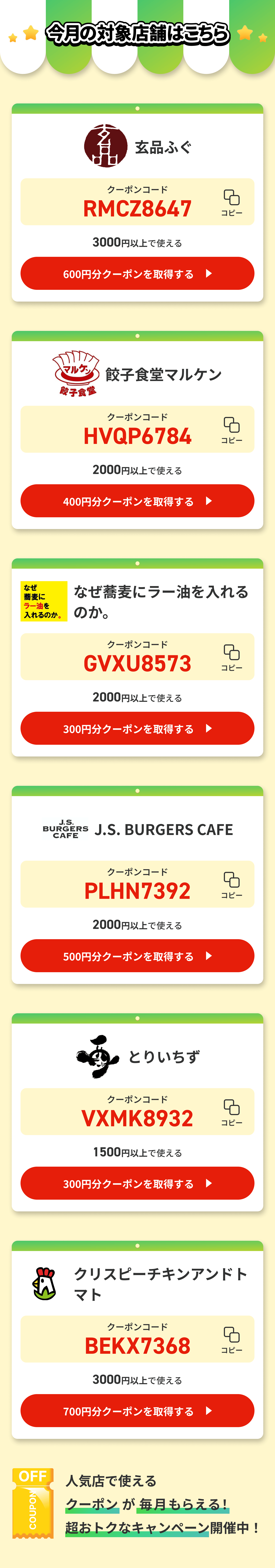 menu×Pontaパス|人気店で使えるクーポンが毎月もらえるキャンペーン開催中!