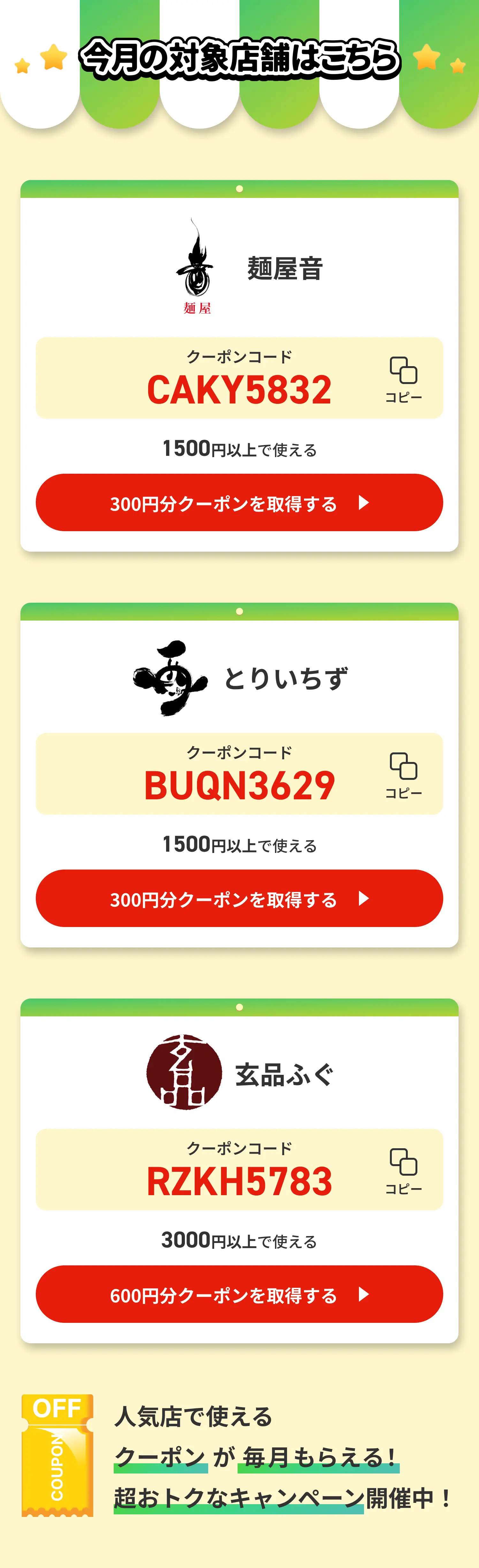 menu×Pontaパス|人気店で使えるクーポンが毎月もらえるキャンペーン開催中!
