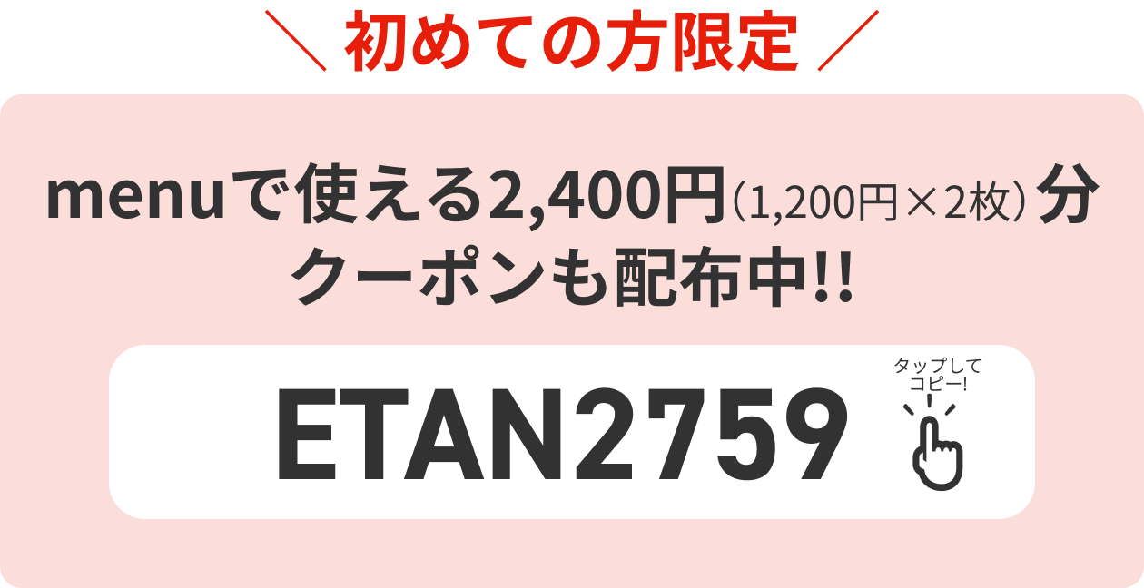 クーポン