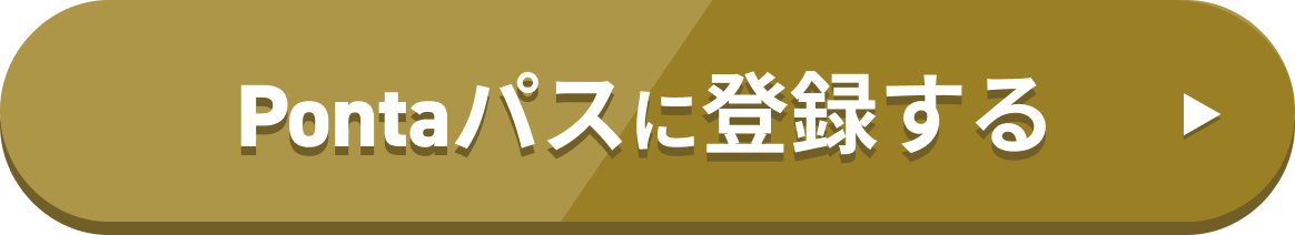 登録ボタン